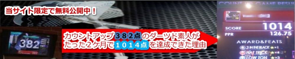 ダーツのコツと効果的な練習方法をまだ知らないの?